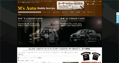 Desktop Screenshot of ms-auto.co.jp